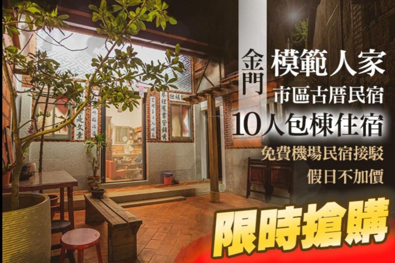 模範人家-包棟-彼岸市區館 Жинченг Екстериор снимка